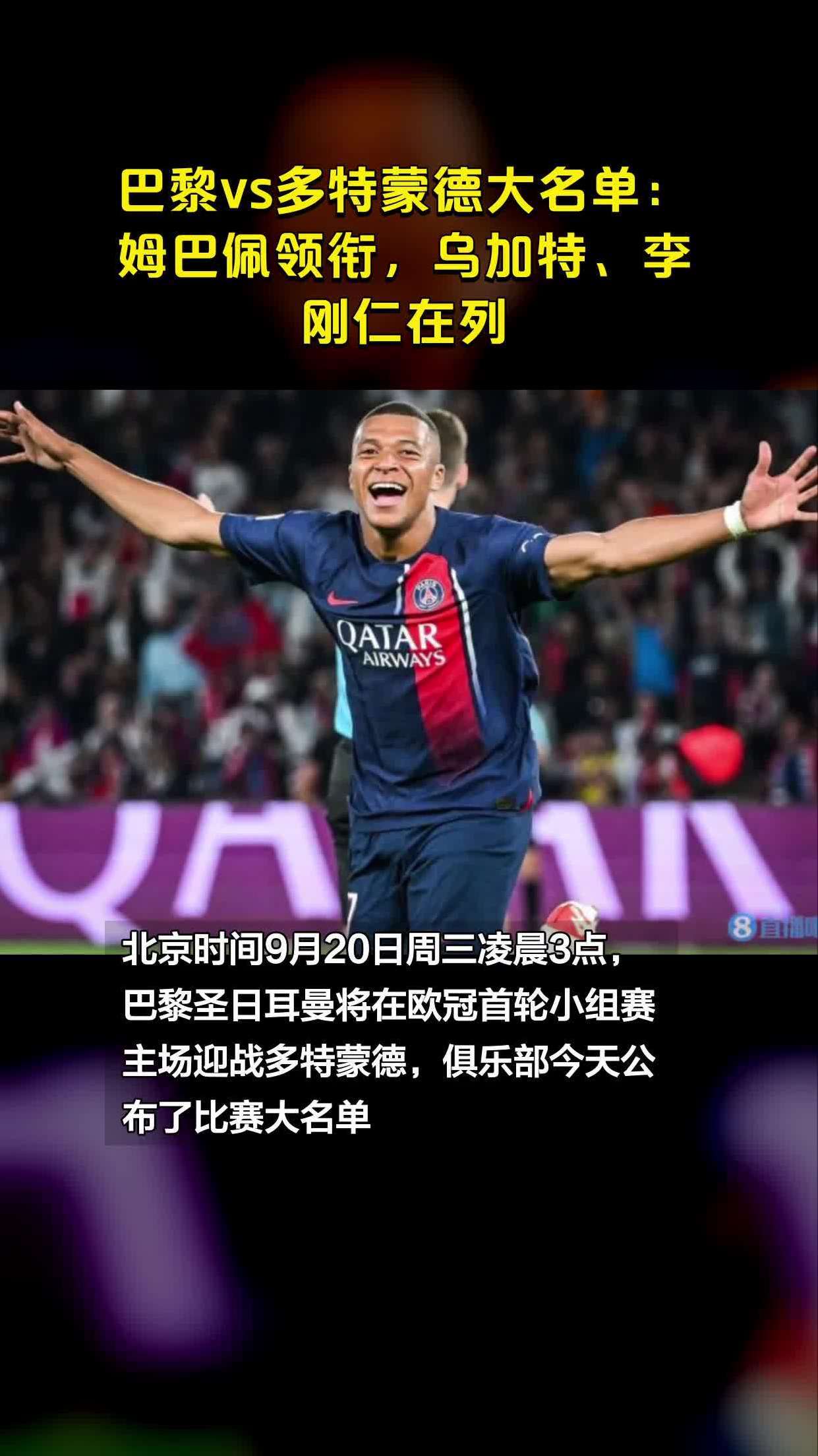 巴黎圣日耳曼逆转多特蒙德，进步可期