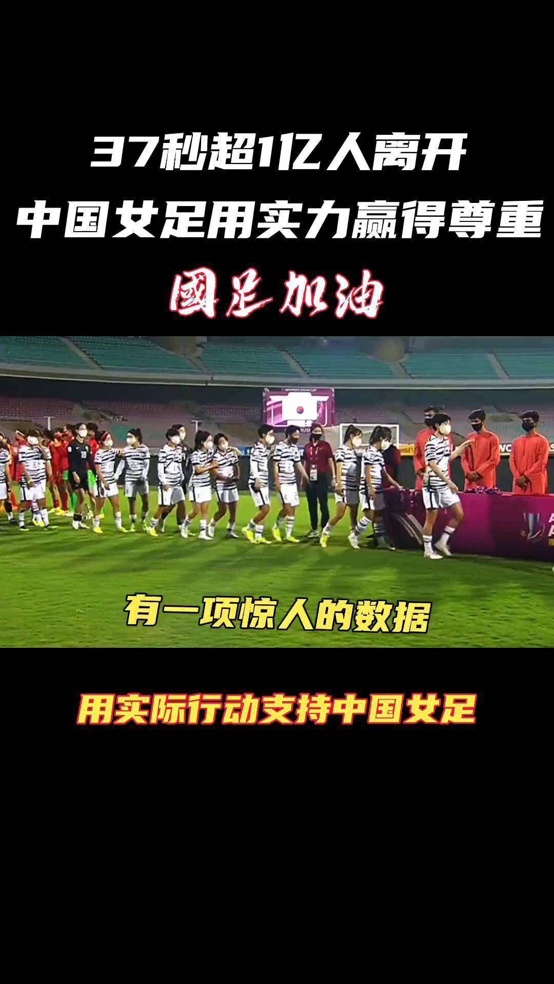 韩国女足拼尽全力，无缘进入四强