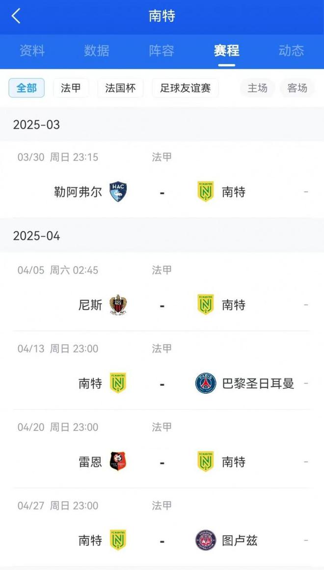南特主场惨败，排名下滑至降级区