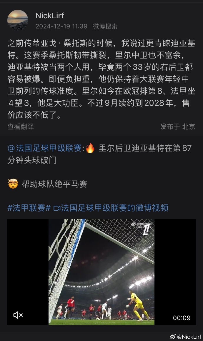 雷速-里尔连胜势头不减，成为积分榜亮点