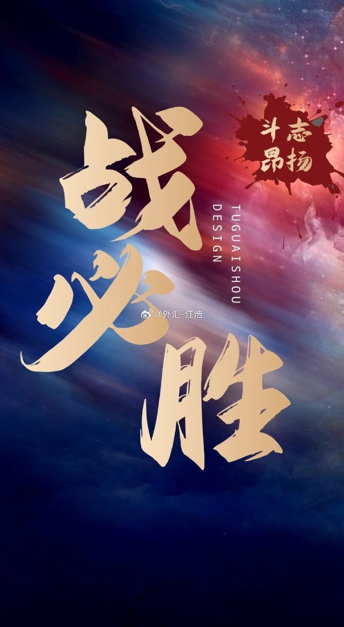 惊险一役！球队紧绷神经取得胜利
