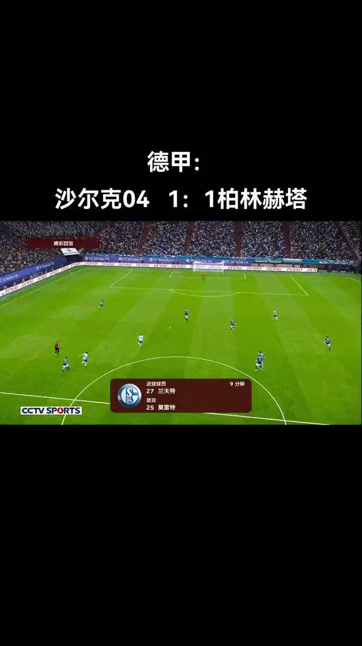 多特蒙德主场击败沙尔克04，狂胜改写历史