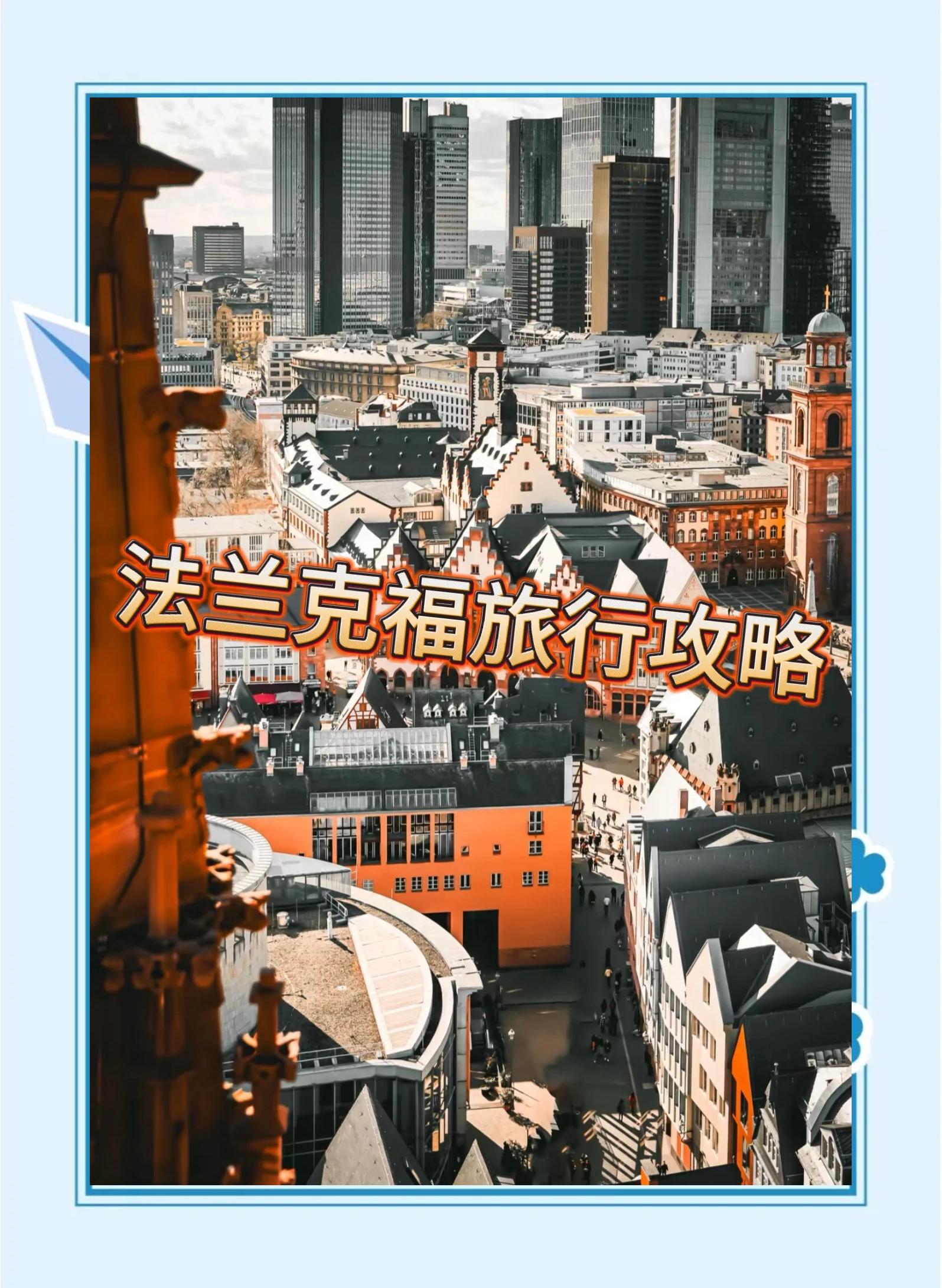 法兰克福主场大胜科隆，保持欧战资格希望