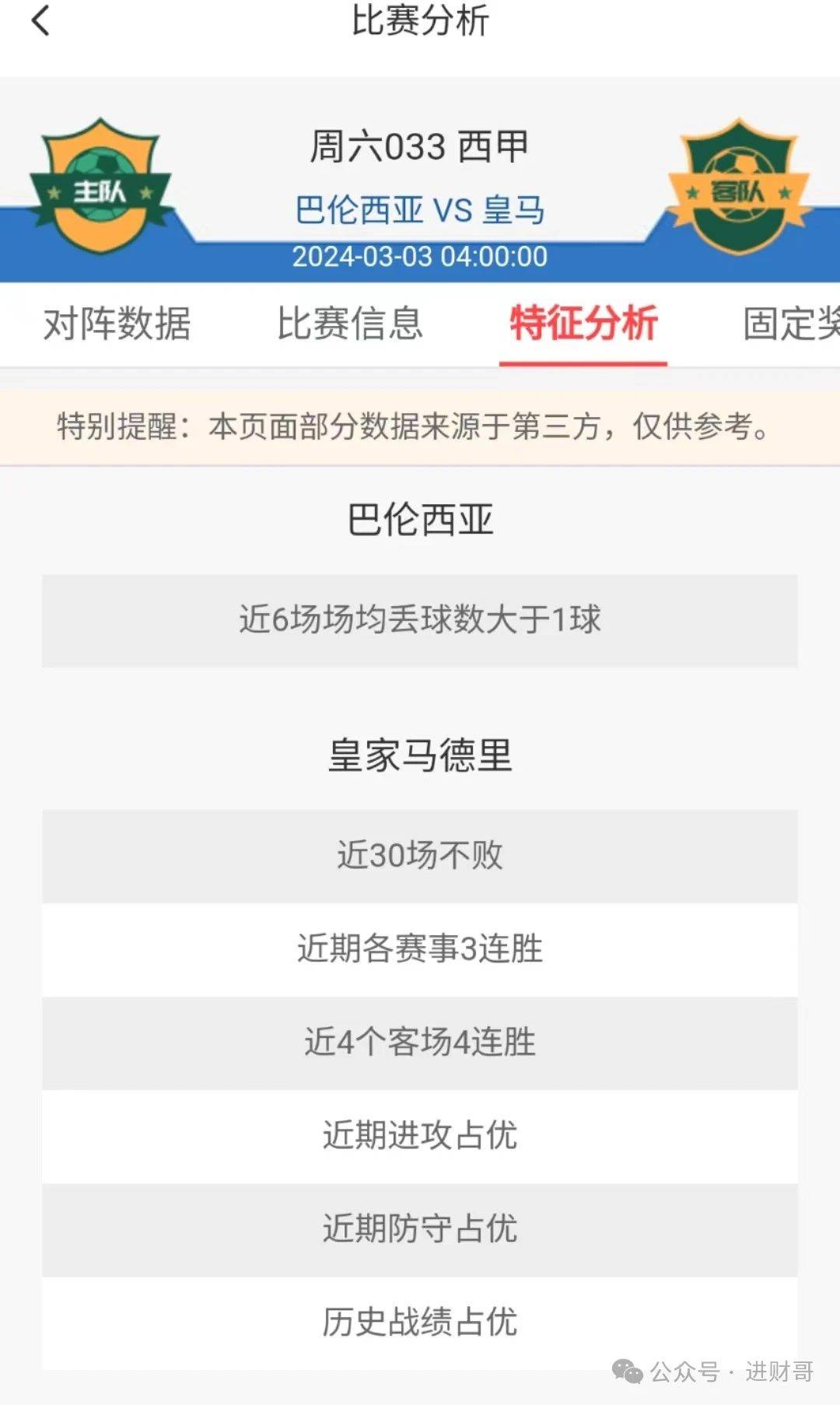 瓦伦西亚队欲扩大领先优势，备战下一场比赛
