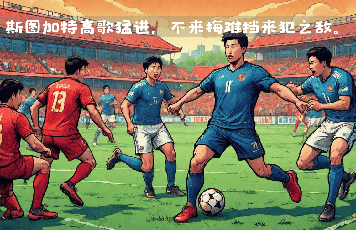 不来梅在主场意外落败，进攻遇挫