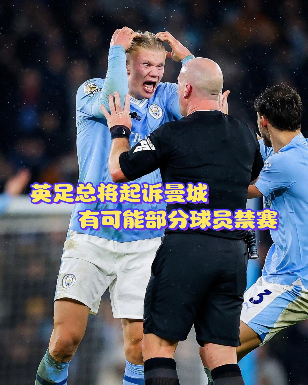 英格兰队球员因严重违纪被协会禁赛
