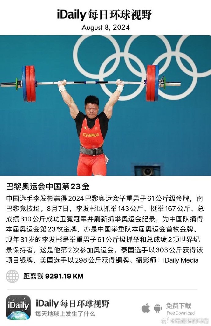 中国队夺得男子举重银牌
