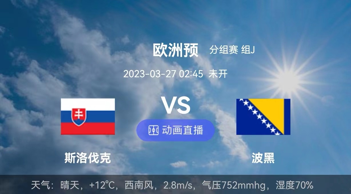 克罗地亚击败斯洛伐克，登顶积分榜