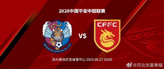 河北华夏战平竞争对手，保持排名不变