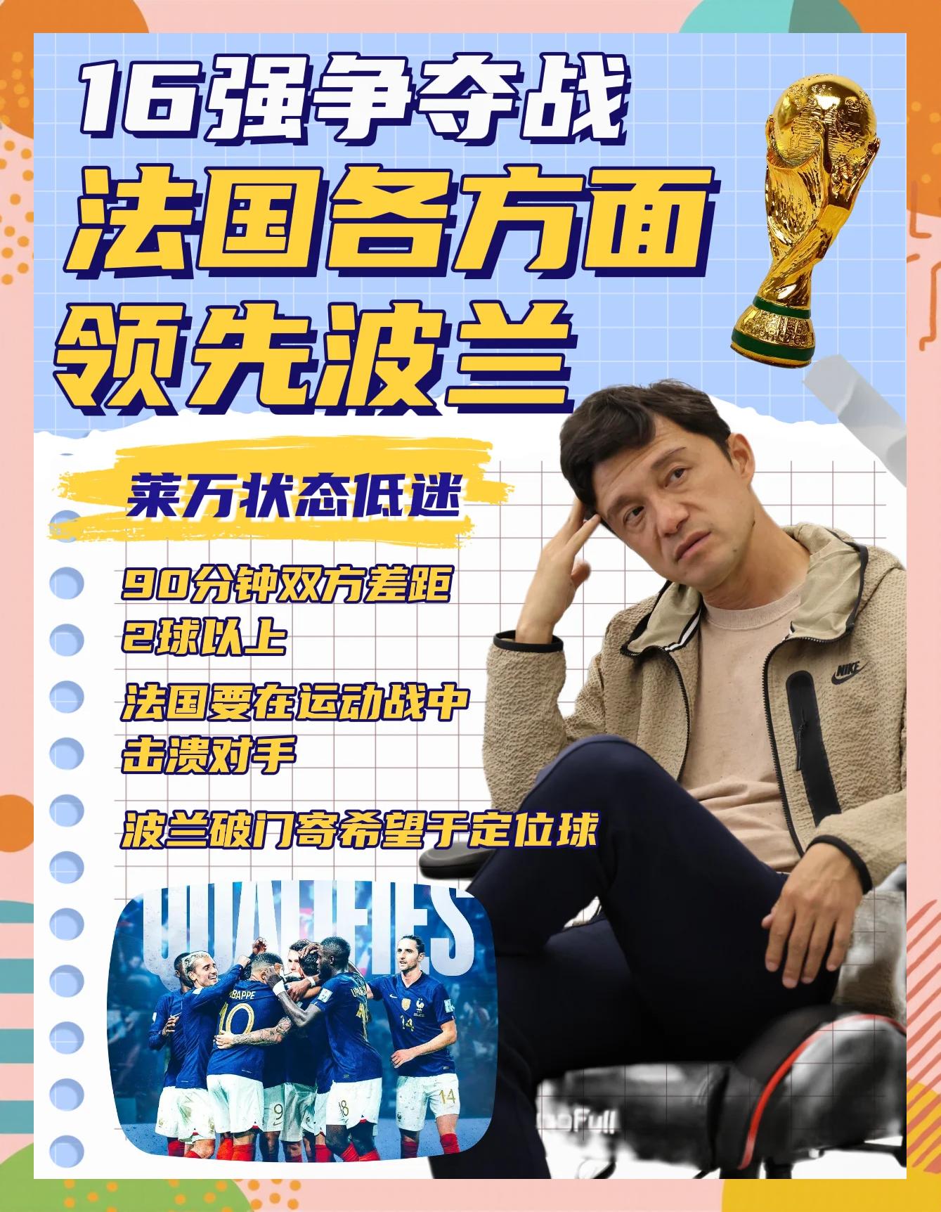 波兰惊险胜出，挺进欧国杯四强