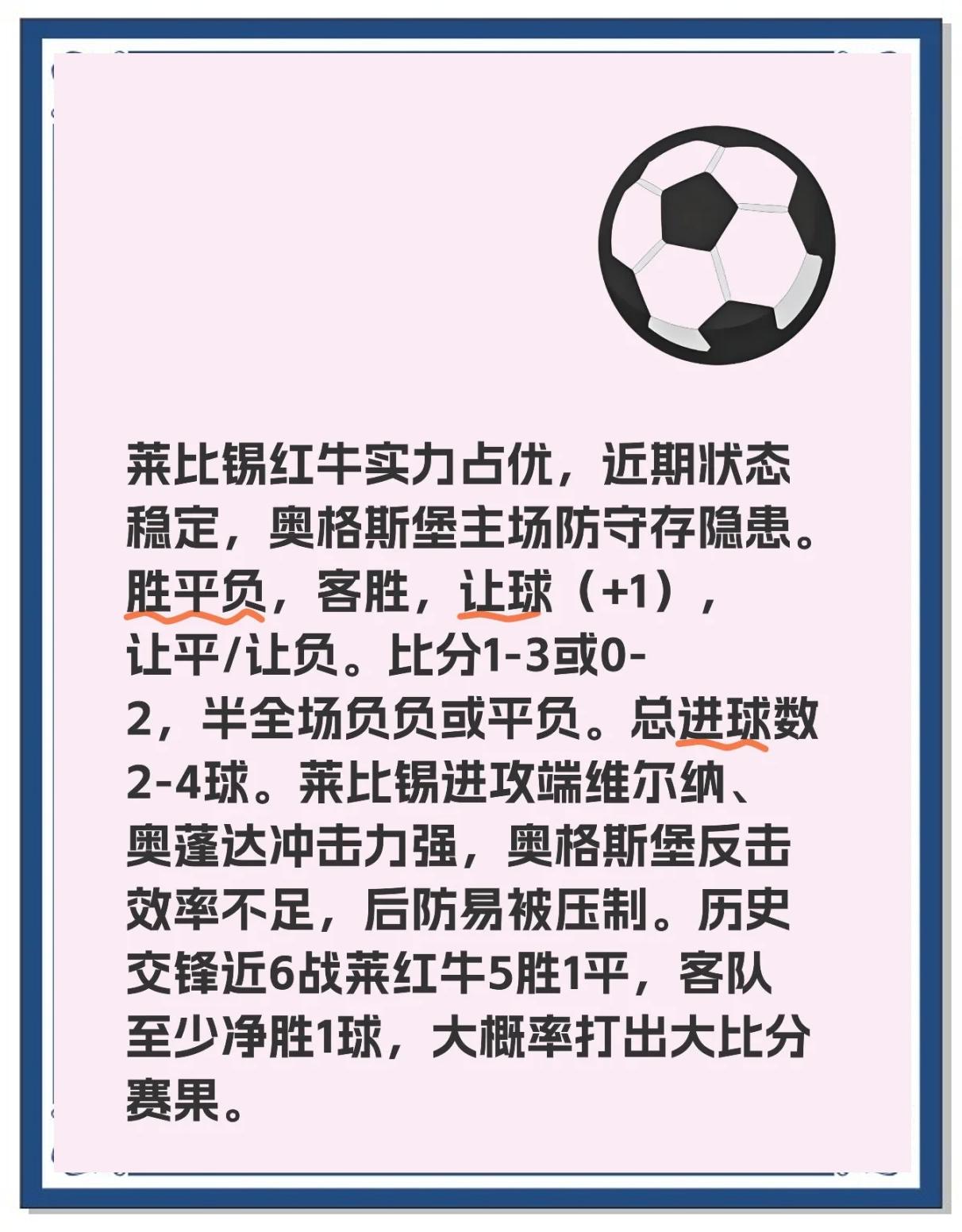 莱比锡红牛逼平对手，积分增加