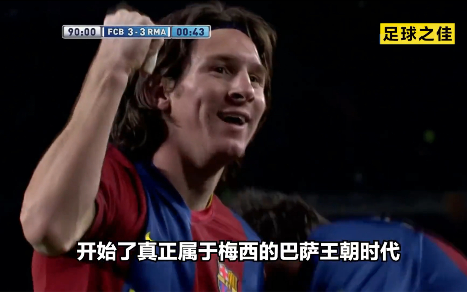 巴萨主场告捷，梅西上演帽子戏法