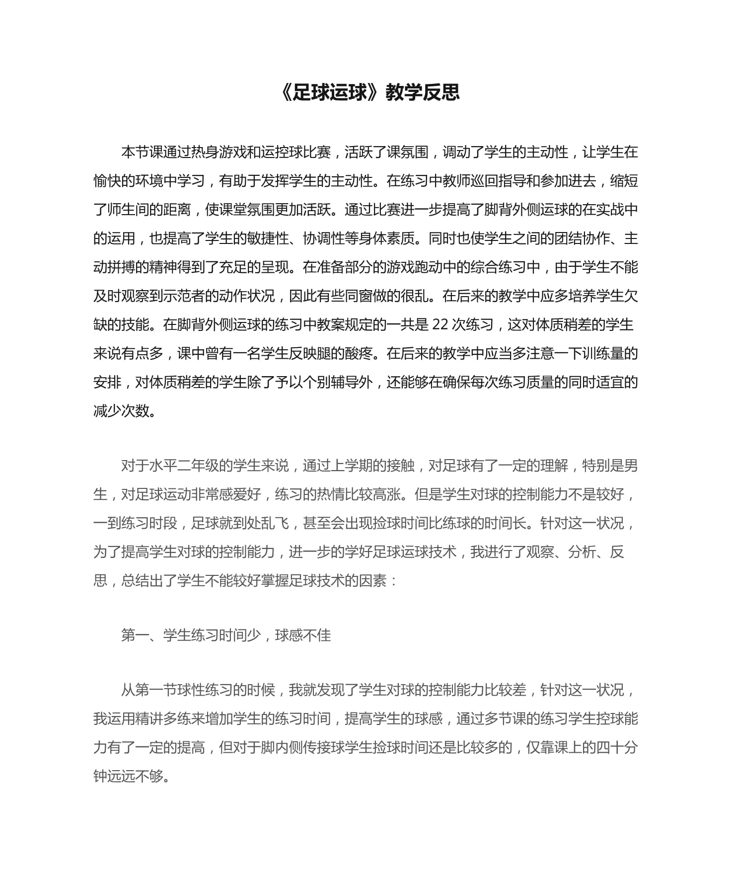国内足球联赛的赛后反思与展望