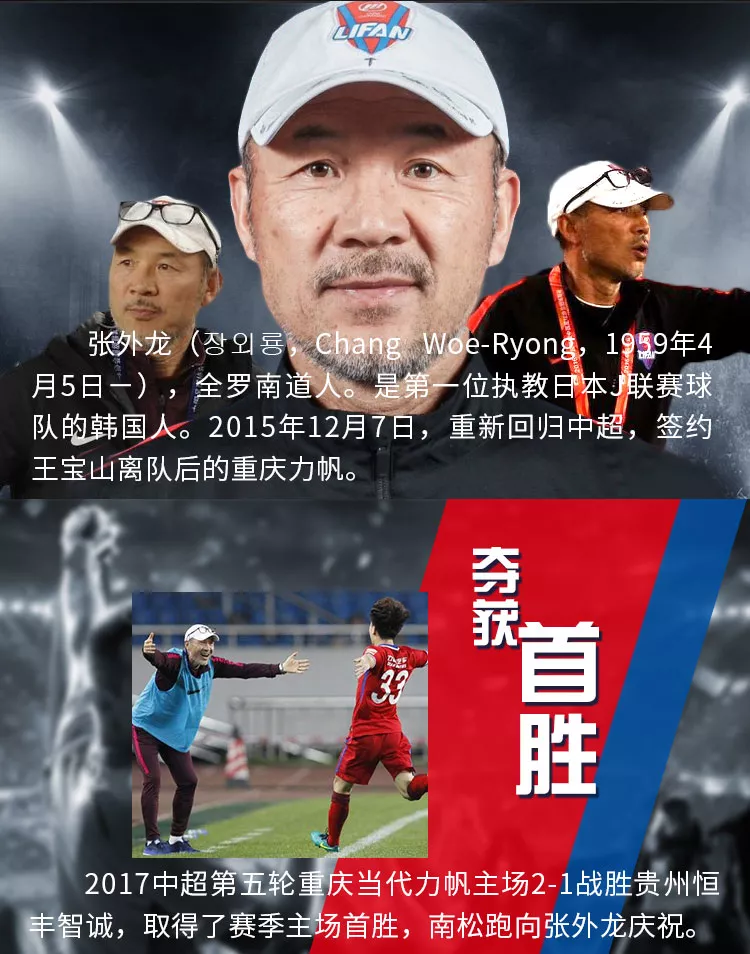 力帆主场惜败国安，仍有所成