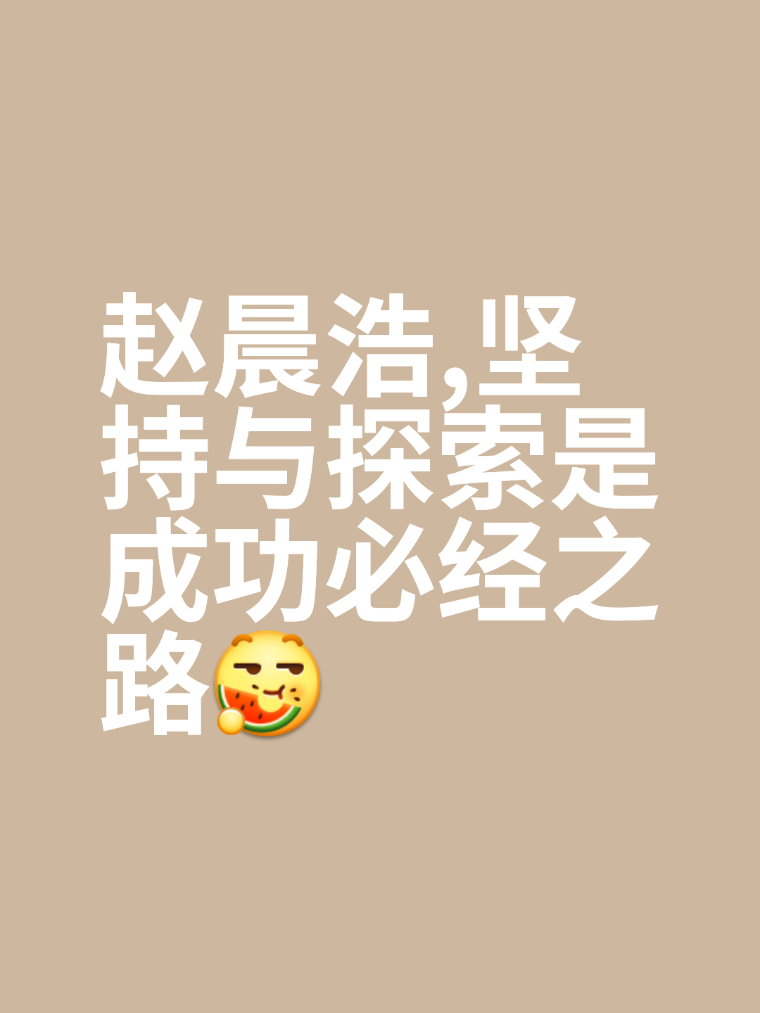 雷速直播-意志铁腕，成功宾出丝毫差错