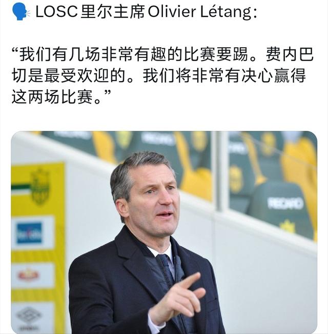 里尔球队备战，决心取得关键战役胜利
