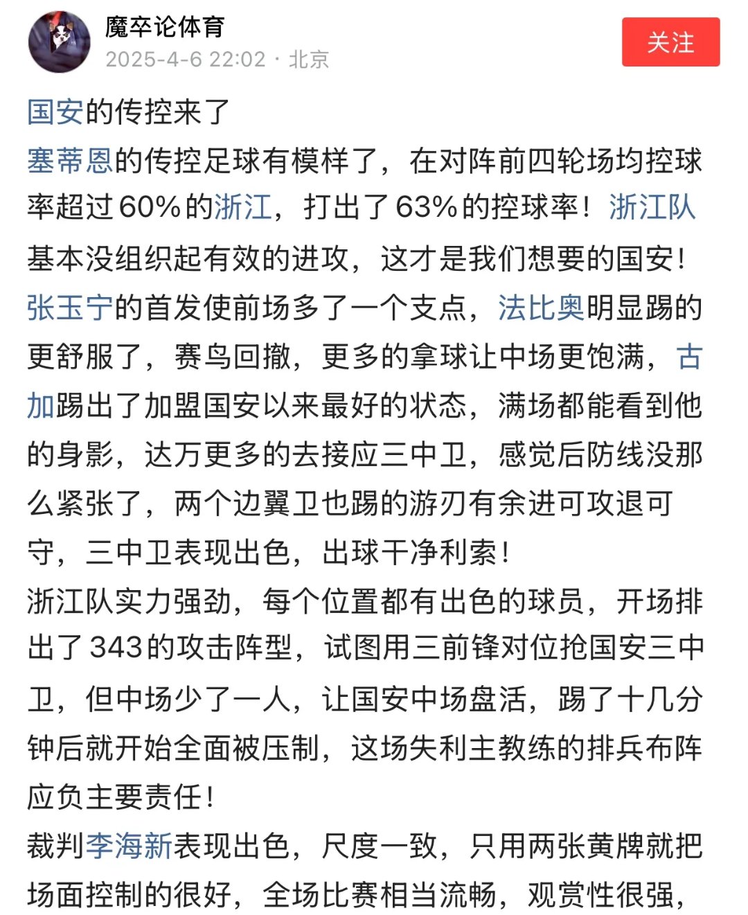 北京国安逼平对手，双方争夺胜利无果