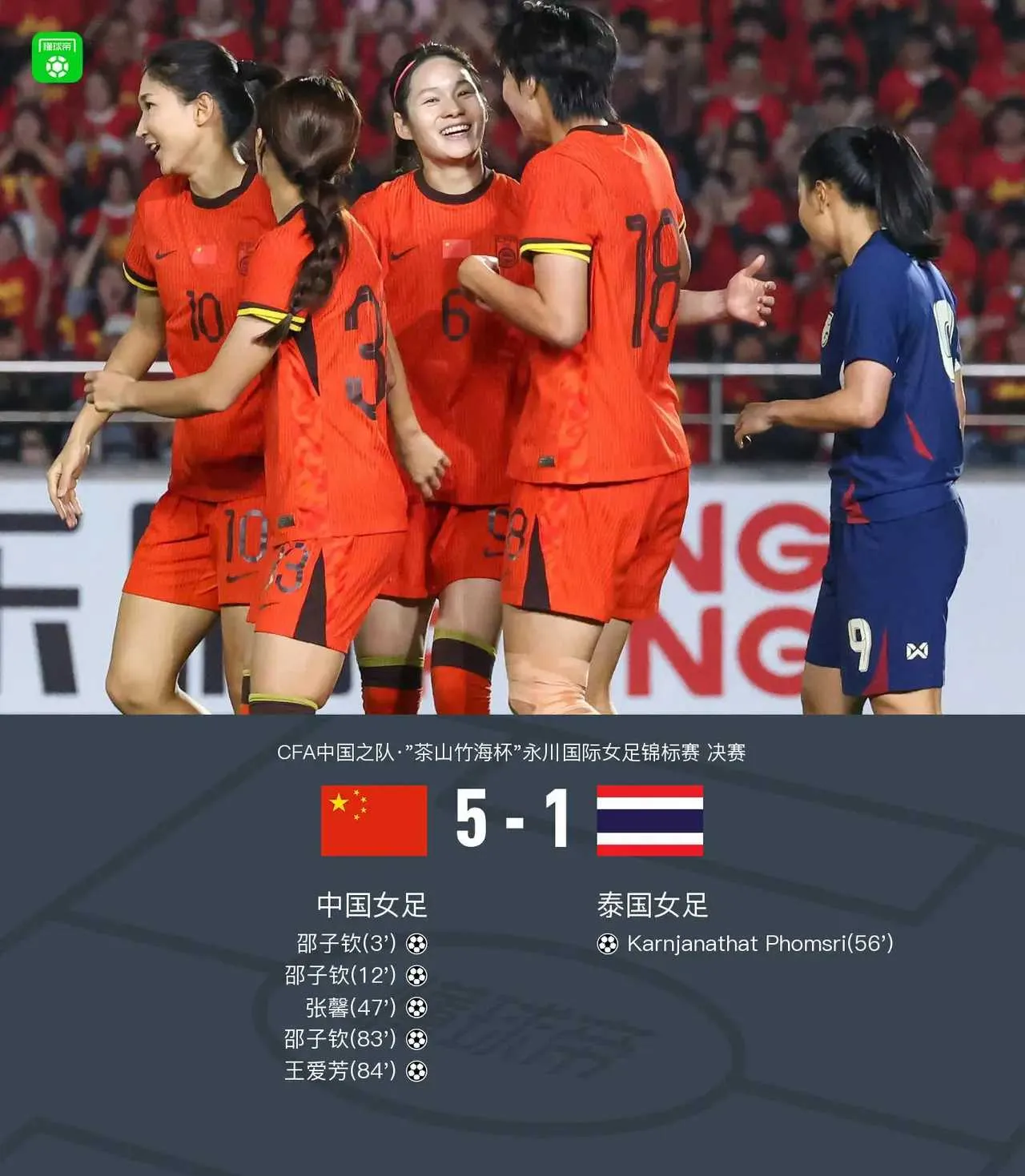 女足名将受邀参加联赛