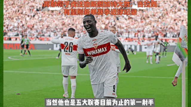 格雷斯奇进球无效，斯图加特遗憾失利