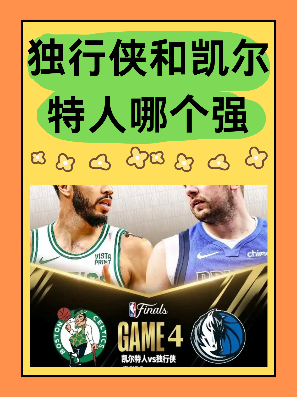 独行侠成功签下明星球员，阵容更为强大