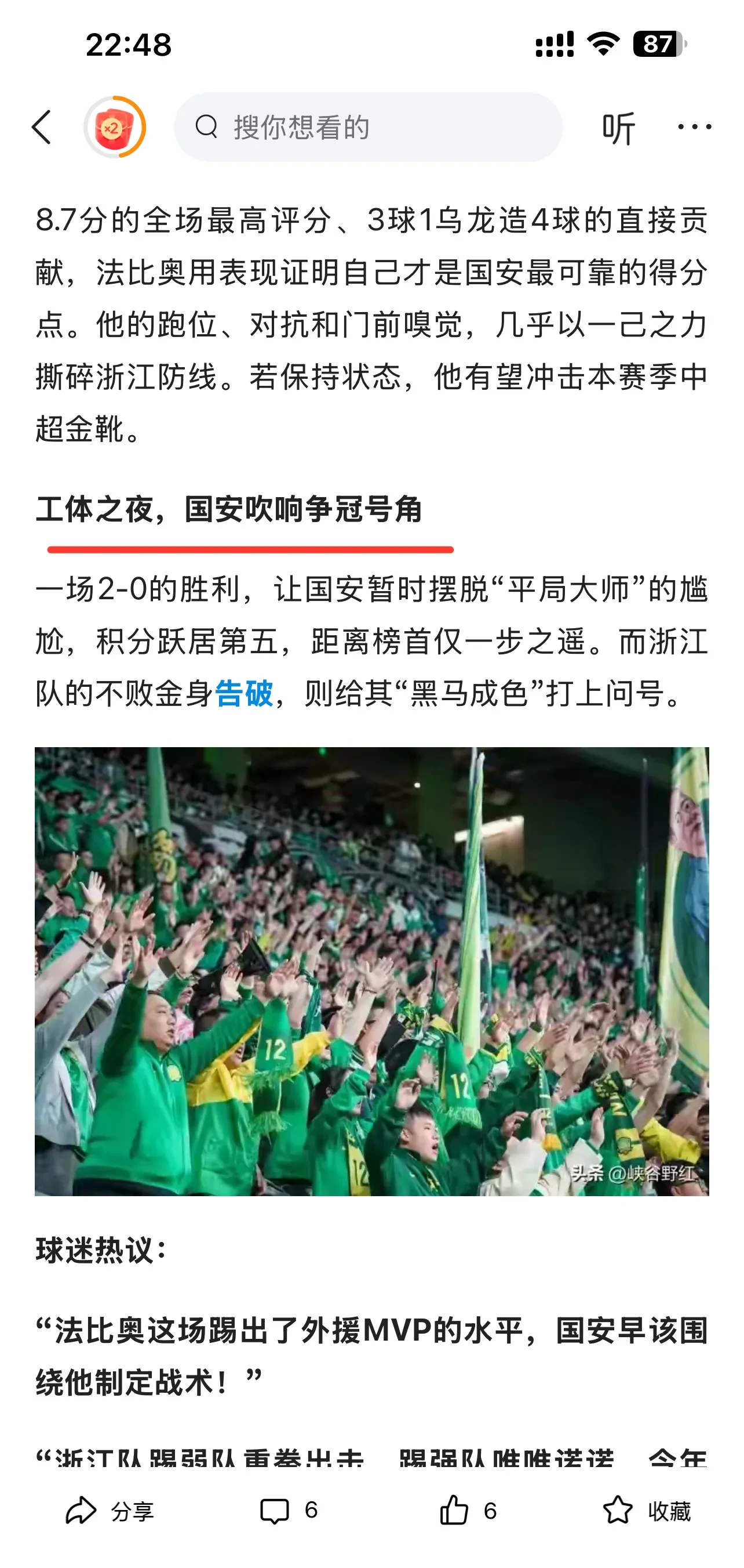 雷速-国安客场不敌建业，遭遇两连败