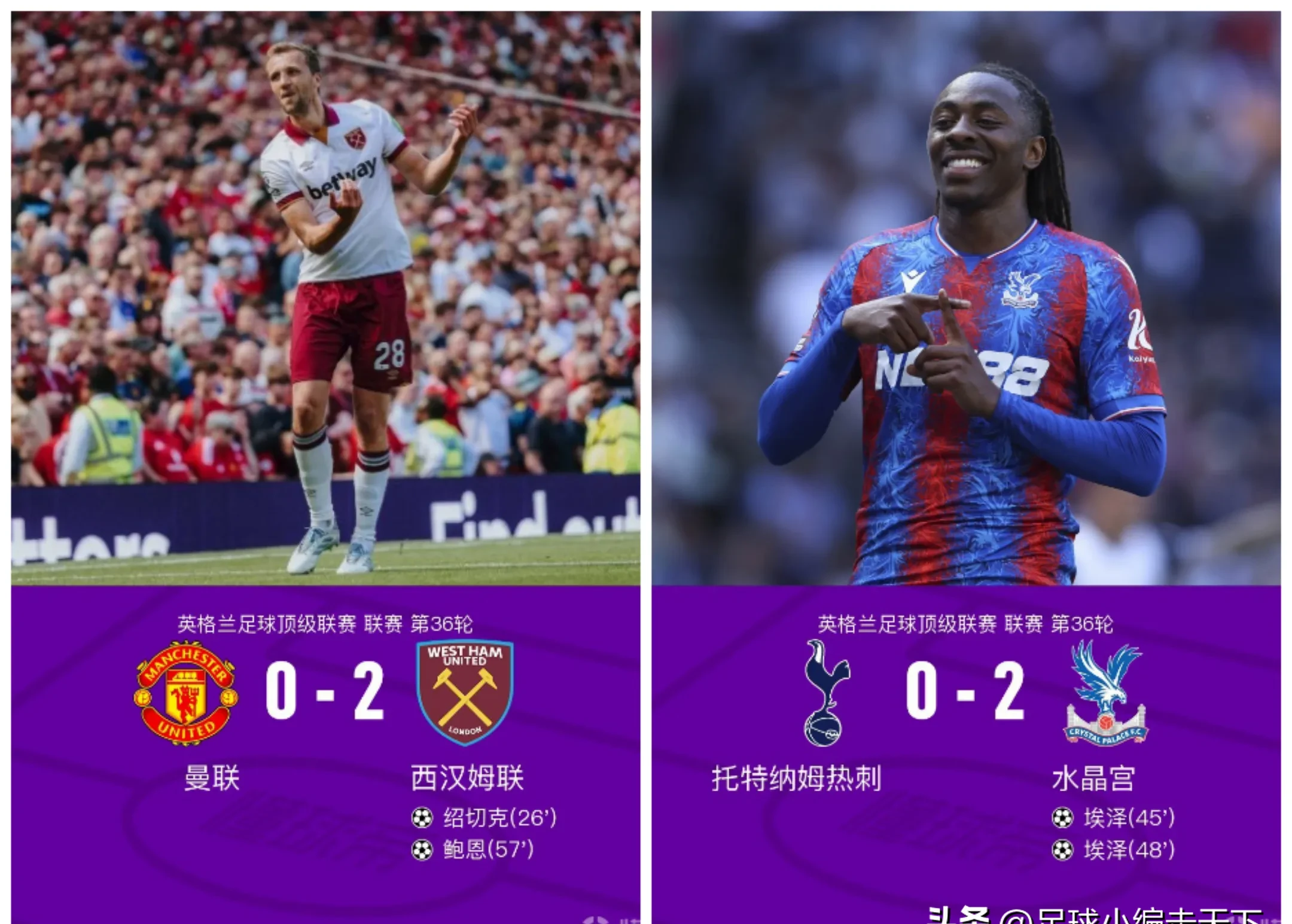 热刺战胜劲敌反超对手，稳坐英格兰足球联赛第二