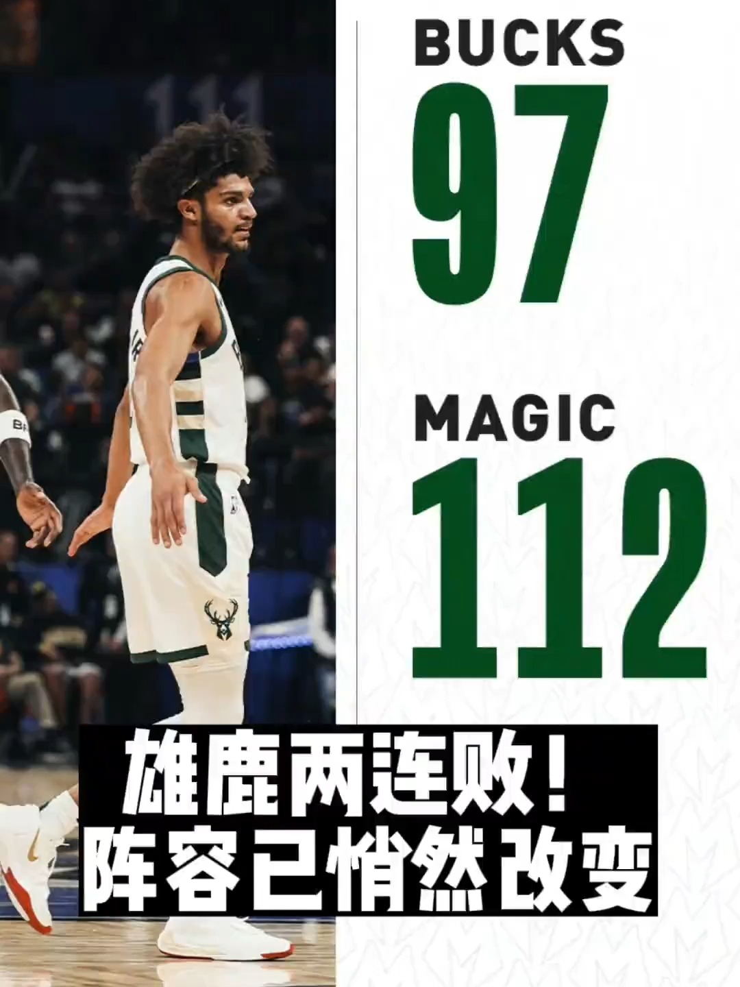 雷速直播-雄鹿队双少发威，轻取对手晋级下一轮