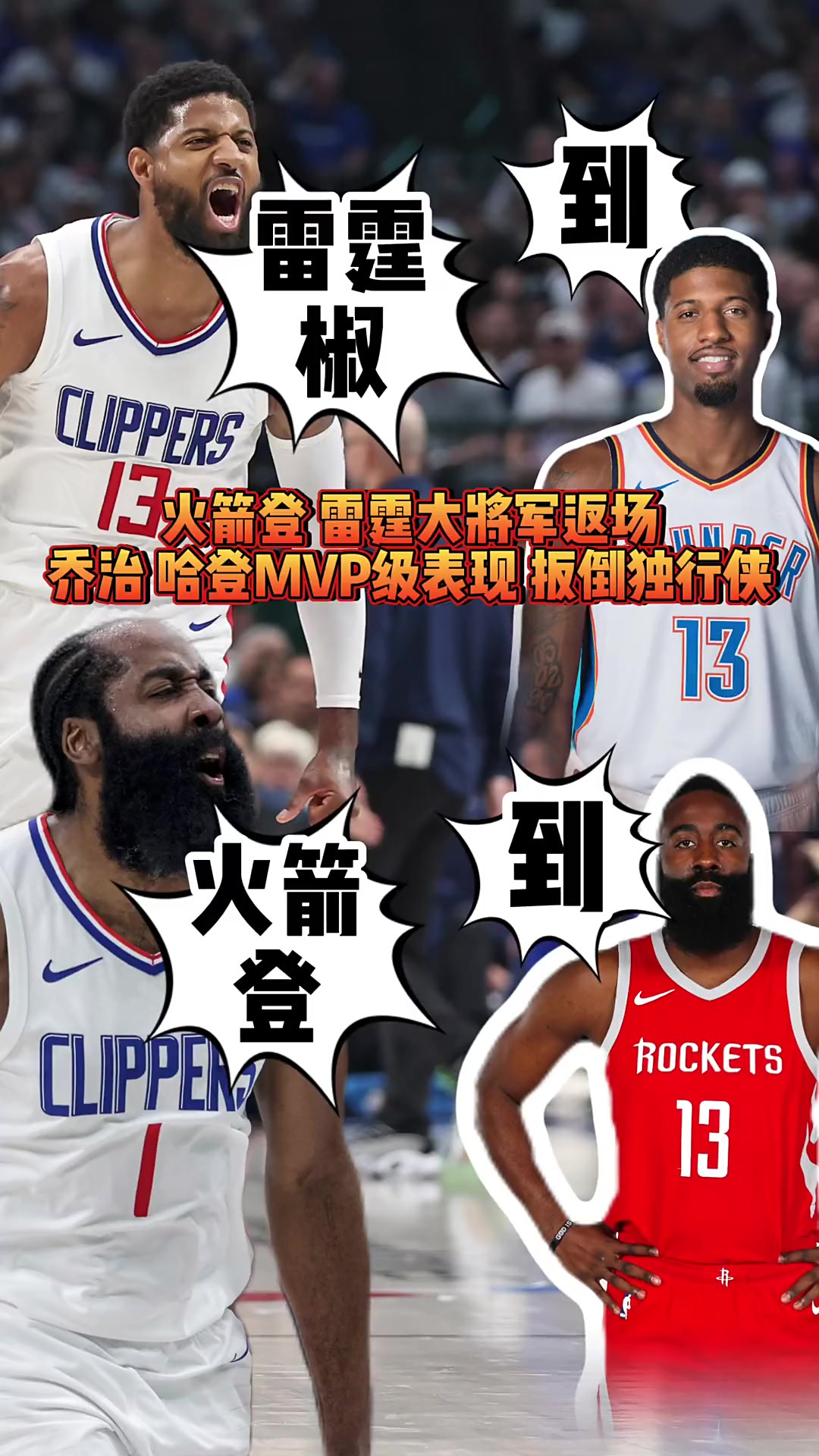 雷速官网下载-火箭又遇两连败，哈登高分难救主