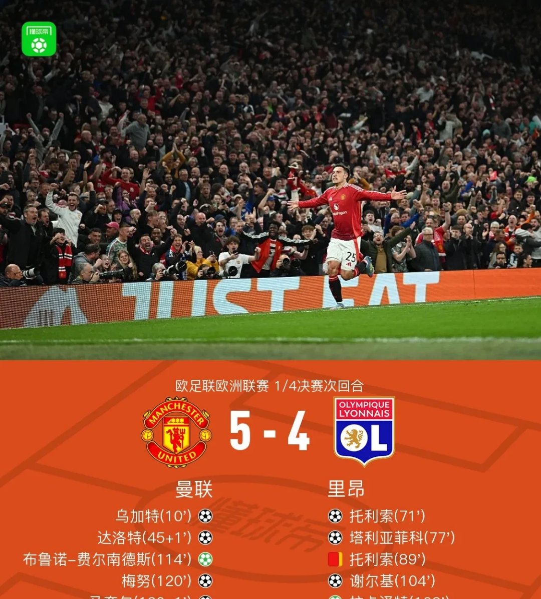 曼联丢点惨败，巴黎前锋狂揽三球
