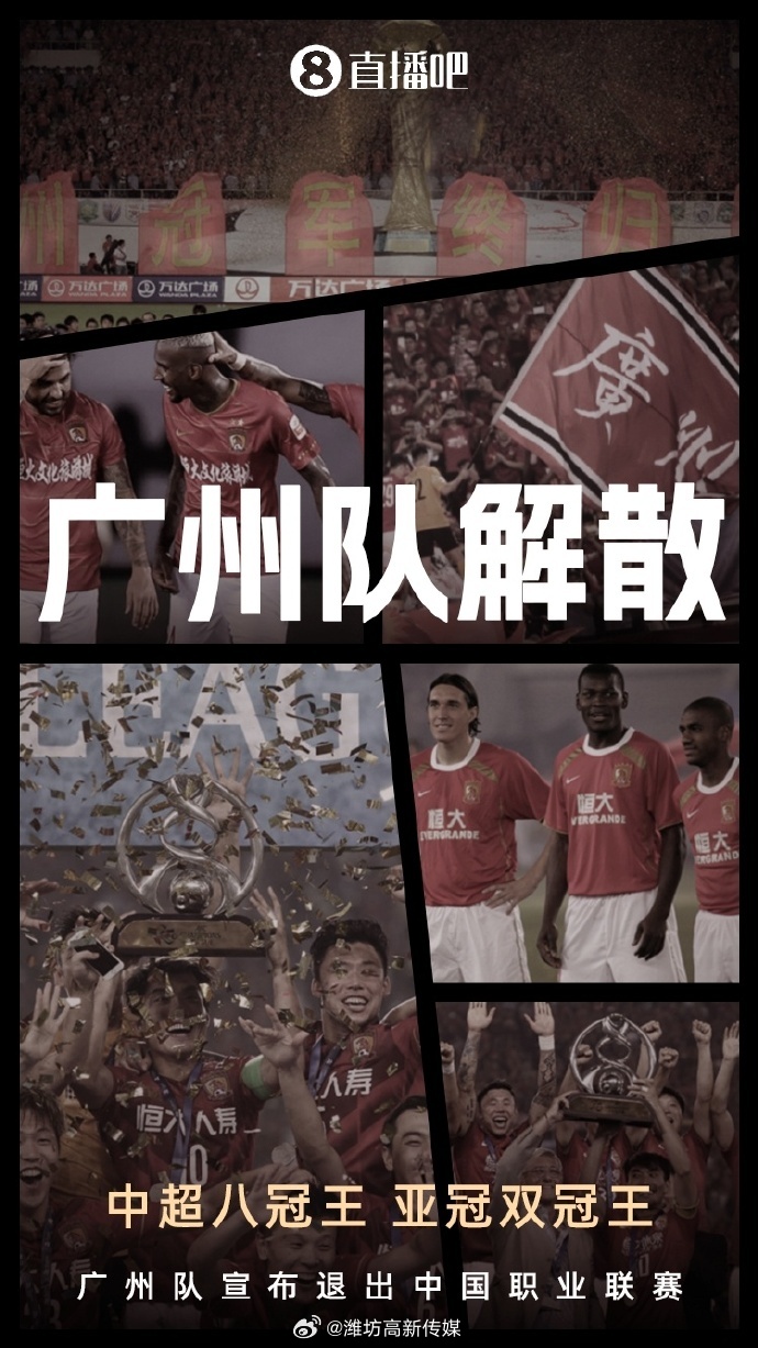 广州队过硬防守力压其他球队，成功跻身前列